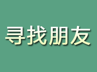 博尔塔拉寻找朋友